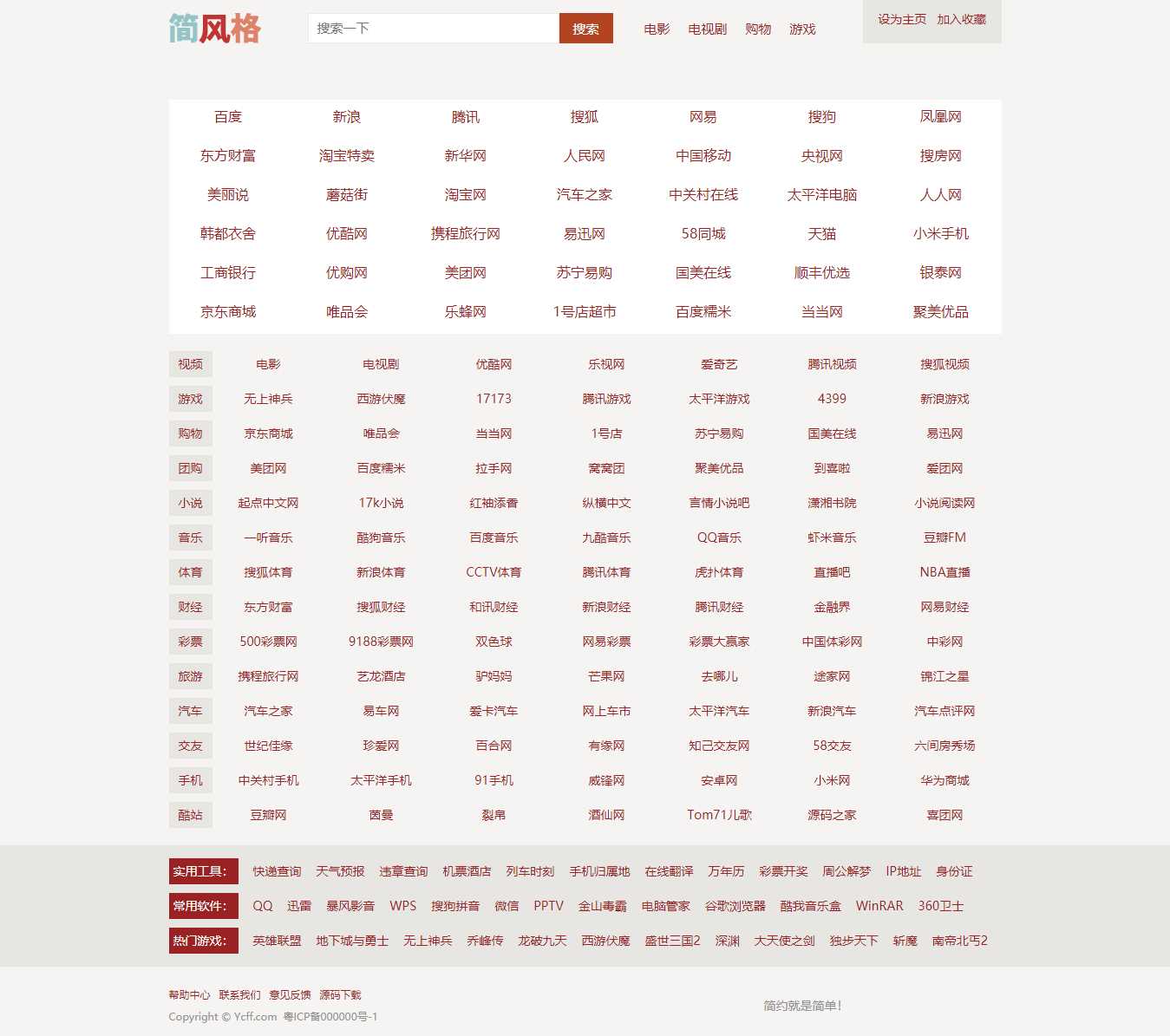 简·风络网址导航源码-客创社 - 专注互联网轻资产创业及网络项目资源整合与分享客创社-免费且强大的项目分享网站！