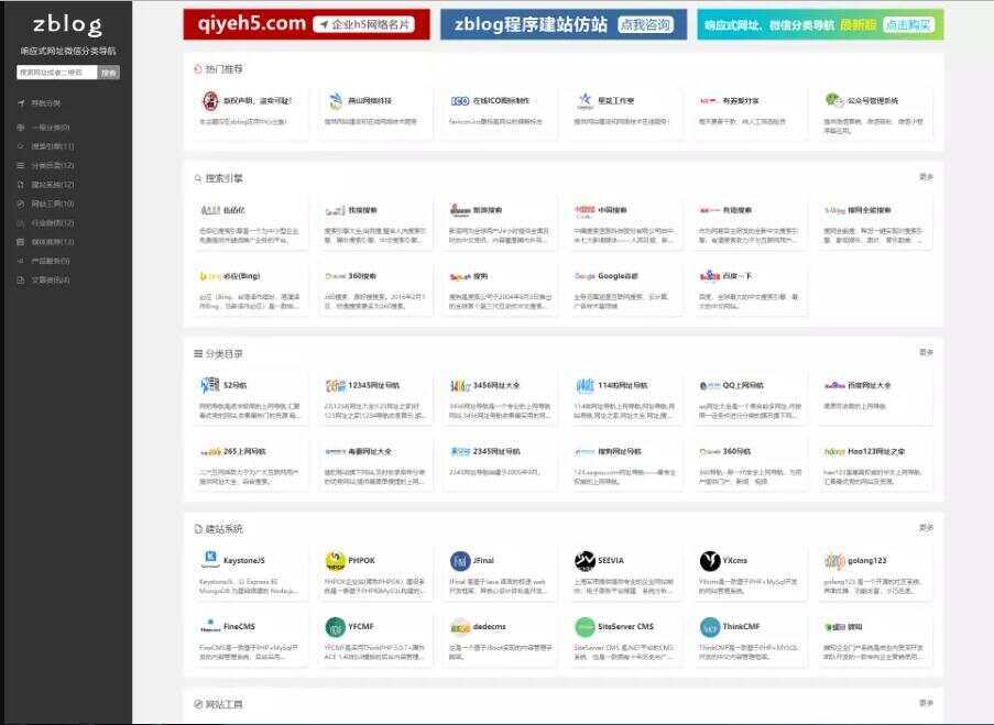 响应式网站导航、微信分类导航，zblog内核-客创社 - 专注互联网轻资产创业及网络项目资源整合与分享客创社-免费且强大的项目分享网站！