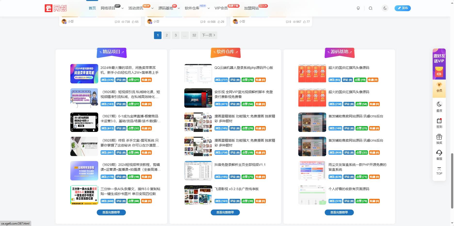 图片[2]-客创社 - 专注互联网轻资产创业及网络项目资源整合与分享最新知识付费系统3.0整站+自动采集同步插件-客创社 - 专注互联网轻资产创业及网络项目资源整合与分享客创社-免费且强大的项目分享网站！