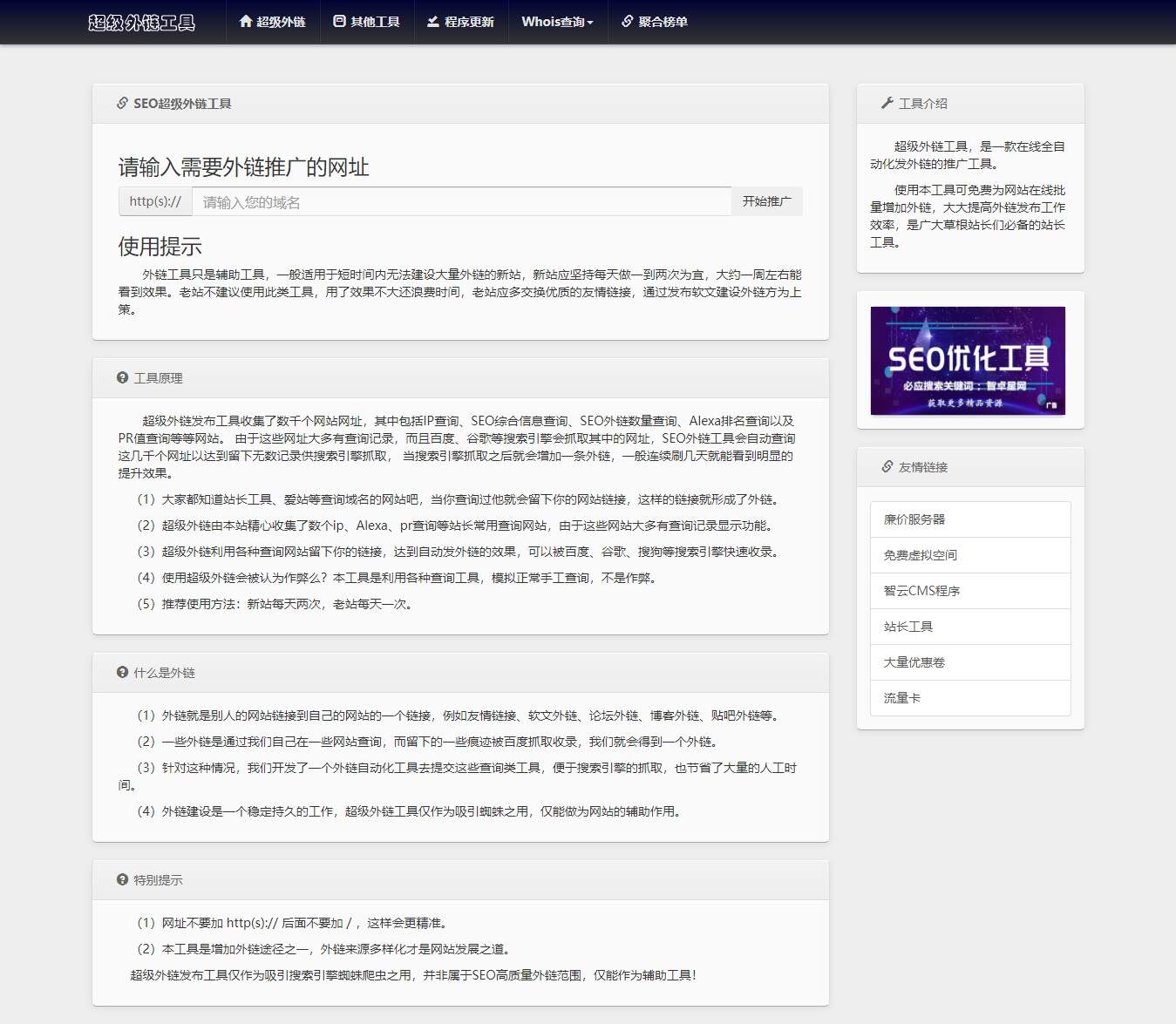 全开源批量SEO外链工具html源码-客创社 - 专注互联网轻资产创业及网络项目资源整合与分享客创社-免费且强大的项目分享网站！