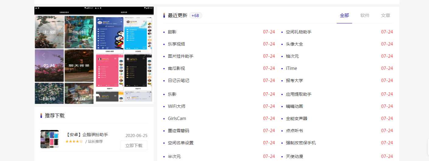 emlog仿小刀网模板附文章-客创社 - 专注互联网轻资产创业及网络项目资源整合与分享客创社-免费且强大的项目分享网站！