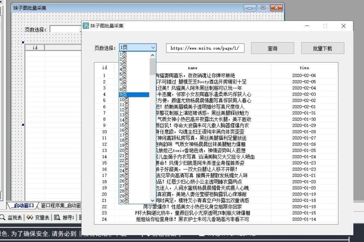 妹子图批量爬虫下载源码-客创社 - 专注互联网轻资产创业及网络项目资源整合与分享客创社-免费且强大的项目分享网站！
