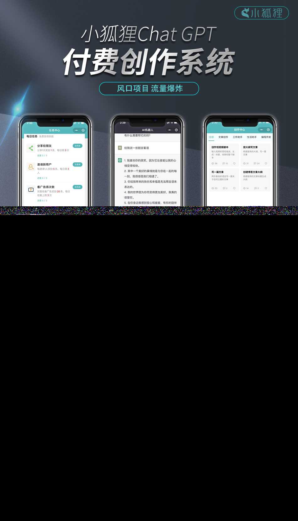 小狐狸的ChatGPT2.0.2付费创作系统源码-客创社 - 专注互联网轻资产创业及网络项目资源整合与分享客创社-免费且强大的项目分享网站！