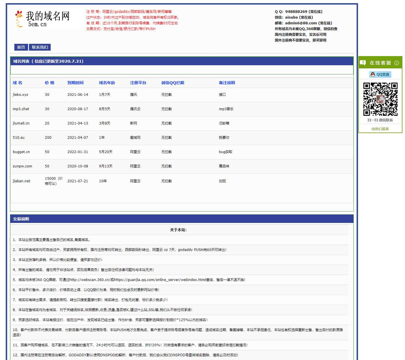 域名网在线出售域名源码-客创社 - 专注互联网轻资产创业及网络项目资源整合与分享客创社-免费且强大的项目分享网站！