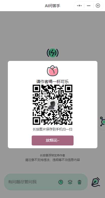 图片[3]-客创社 - 专注互联网轻资产创业及网络项目资源整合与分享ChatGPT3.5小程序美化版超快回复速度-客创社 - 专注互联网轻资产创业及网络项目资源整合与分享客创社-免费且强大的项目分享网站！