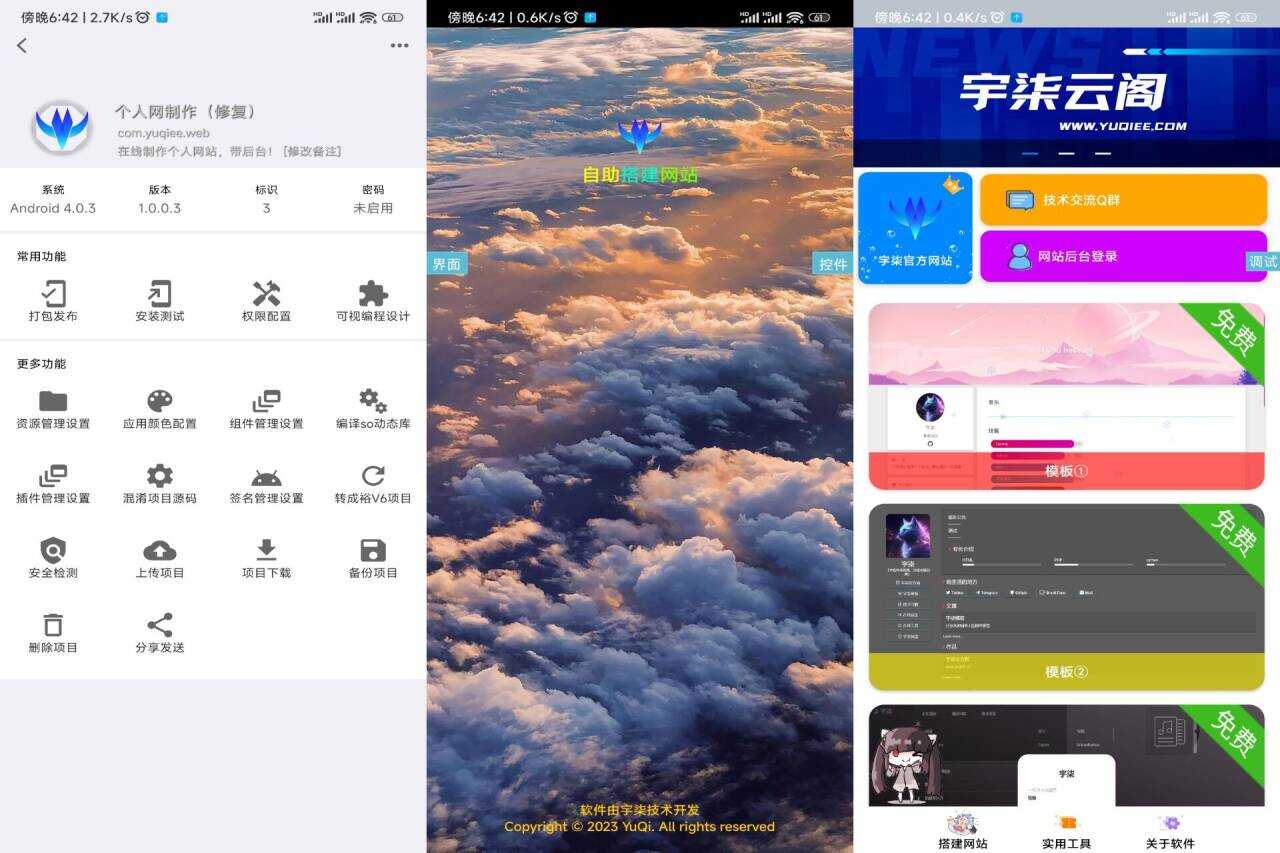 在线制作网页PHP源码+IAPPv3源码-客创社 - 专注互联网轻资产创业及网络项目资源整合与分享客创社-免费且强大的项目分享网站！