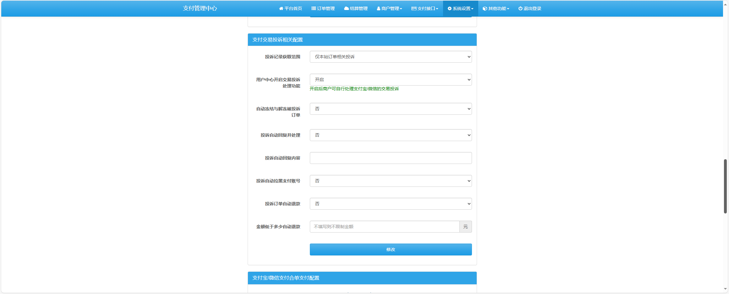 图片[3]-客创社 - 专注互联网轻资产创业及网络项目资源整合与分享易支付增加订单投诉源码-客创社 - 专注互联网轻资产创业及网络项目资源整合与分享客创社-免费且强大的项目分享网站！