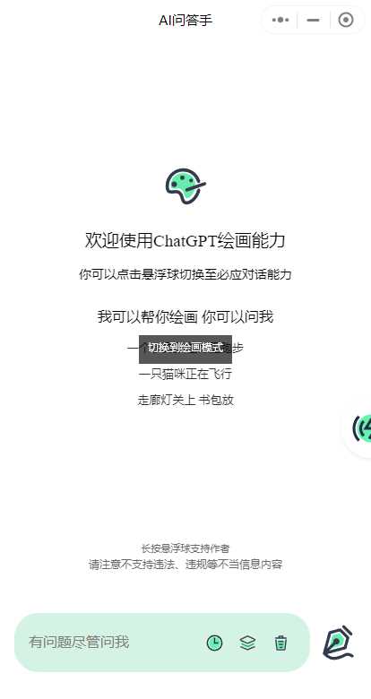 图片[2]-客创社 - 专注互联网轻资产创业及网络项目资源整合与分享ChatGPT3.5小程序美化版超快回复速度-客创社 - 专注互联网轻资产创业及网络项目资源整合与分享客创社-免费且强大的项目分享网站！