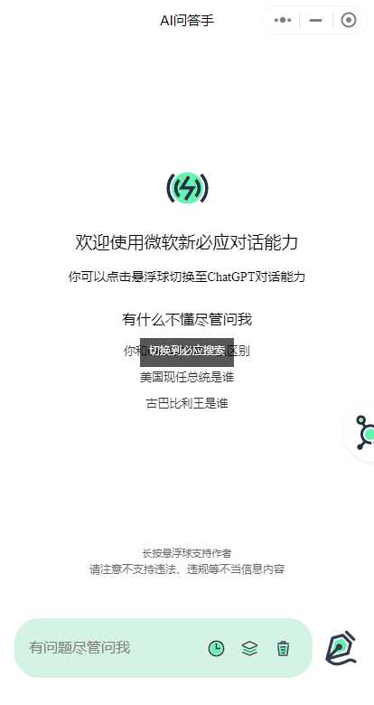 ChatGPT3.5小程序美化版超快回复速度-客创社 - 专注互联网轻资产创业及网络项目资源整合与分享客创社-免费且强大的项目分享网站！