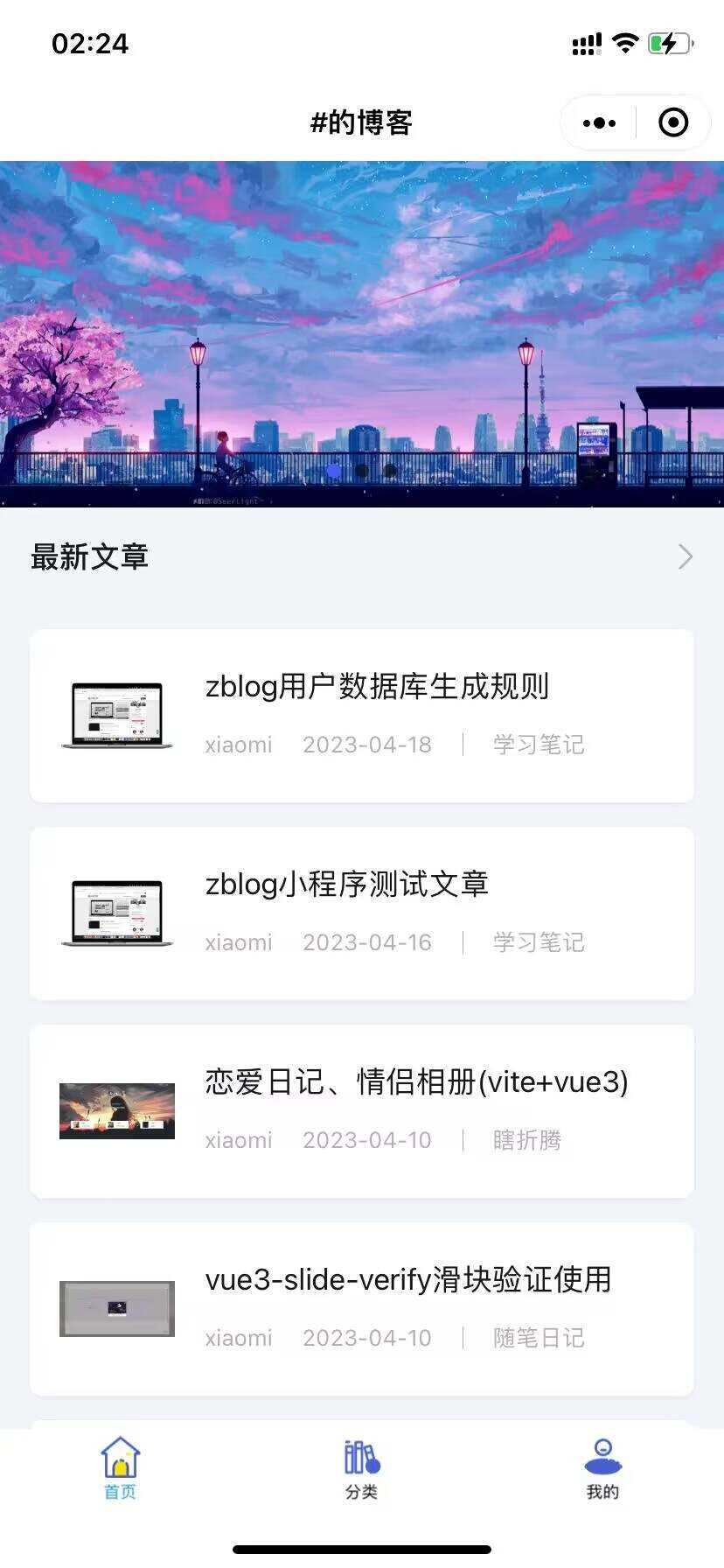 米耀华 针对于Zblog开发的微信小程序-客创社 - 专注互联网轻资产创业及网络项目资源整合与分享客创社-免费且强大的项目分享网站！