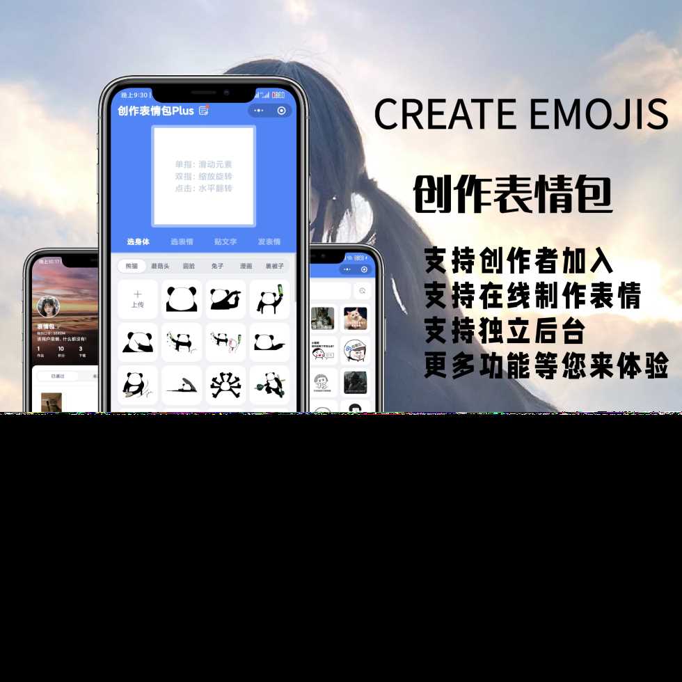 表情包创作、取图小程序端（带流量主）-客创社 - 专注互联网轻资产创业及网络项目资源整合与分享客创社-免费且强大的项目分享网站！