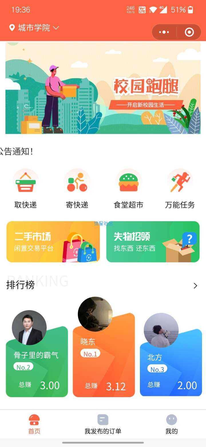 修复无错校园跑腿小程序源码-客创社 - 专注互联网轻资产创业及网络项目资源整合与分享客创社-免费且强大的项目分享网站！