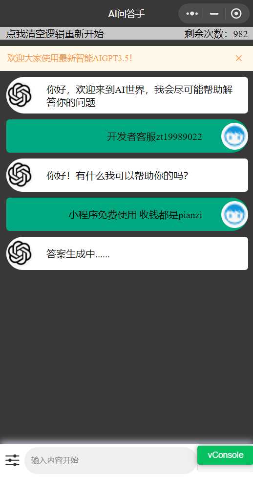 chatgpt3.5版本小程序版源码（接口3.5）-客创社 - 专注互联网轻资产创业及网络项目资源整合与分享客创社-免费且强大的项目分享网站！
