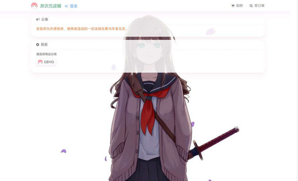 最新二次元风格 异次元全开源发卡源码1.3.0去授权版-客创社 - 专注互联网轻资产创业及网络项目资源整合与分享客创社-免费且强大的项目分享网站！