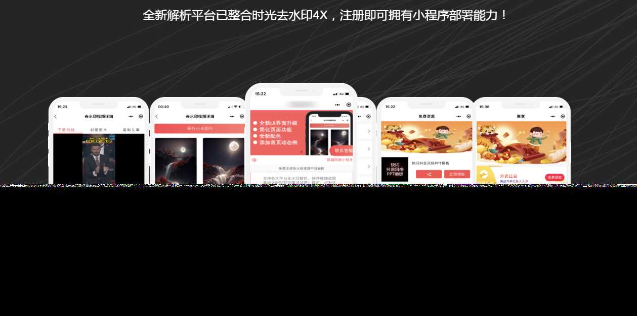 去水印小程序源码和教程-客创社 - 专注互联网轻资产创业及网络项目资源整合与分享客创社-免费且强大的项目分享网站！
