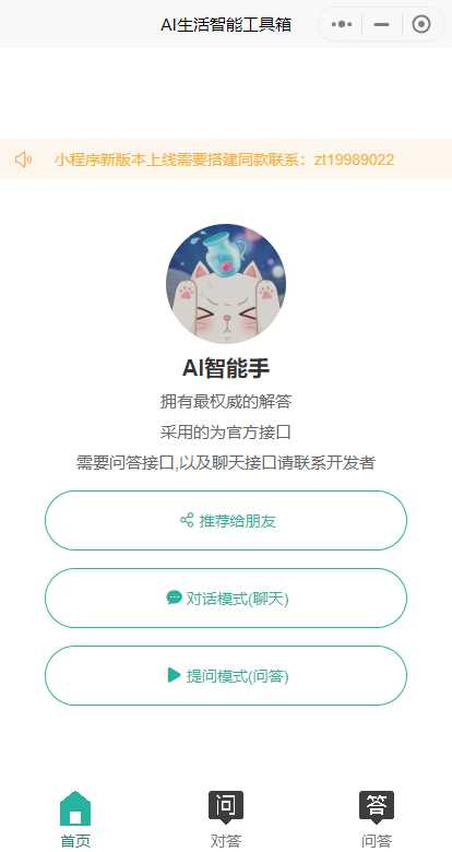 图片[3]-客创社 - 专注互联网轻资产创业及网络项目资源整合与分享首发ChatGPT3.5小程序开源vue-客创社 - 专注互联网轻资产创业及网络项目资源整合与分享客创社-免费且强大的项目分享网站！