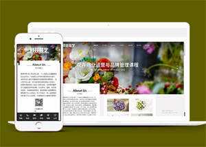 美丽鲜花花艺类网站前端模板下载-客创社 - 专注互联网轻资产创业及网络项目资源整合与分享客创社-免费且强大的项目分享网站！