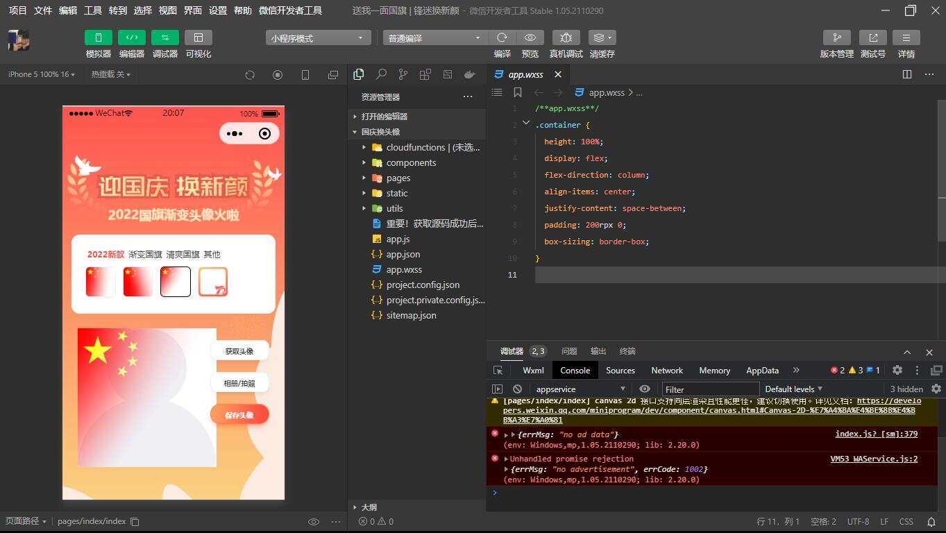 国庆换头像 头像生成器小程序源码-客创社 - 专注互联网轻资产创业及网络项目资源整合与分享客创社-免费且强大的项目分享网站！