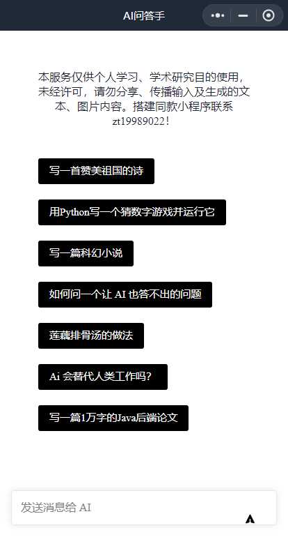 全网首发 ChatGPT3.0小程序 云开发无需服务器开源vue自带接口-客创社 - 专注互联网轻资产创业及网络项目资源整合与分享客创社-免费且强大的项目分享网站！