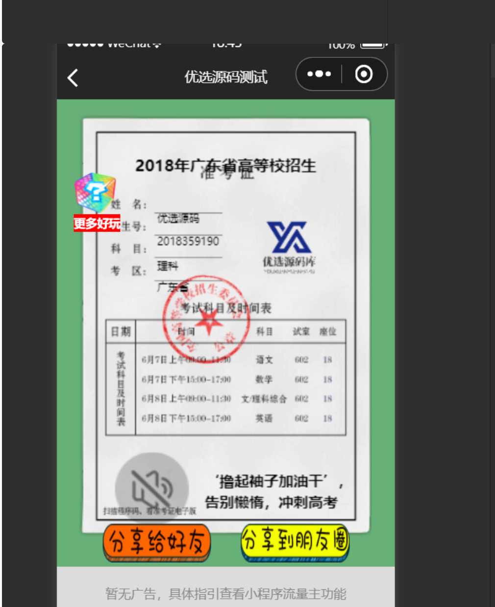 图片[3]-客创社 - 专注互联网轻资产创业及网络项目资源整合与分享考准考证制作生成小程序源码-客创社 - 专注互联网轻资产创业及网络项目资源整合与分享客创社-免费且强大的项目分享网站！