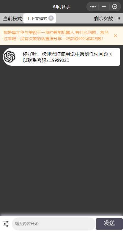 ChatGPT3.1小程序自带流量主版本！-客创社 - 专注互联网轻资产创业及网络项目资源整合与分享客创社-免费且强大的项目分享网站！