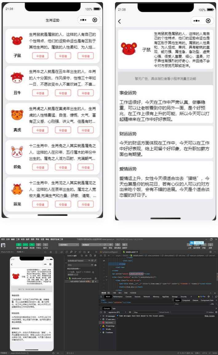 十二生肖运势微信小程序源码-客创社 - 专注互联网轻资产创业及网络项目资源整合与分享客创社-免费且强大的项目分享网站！