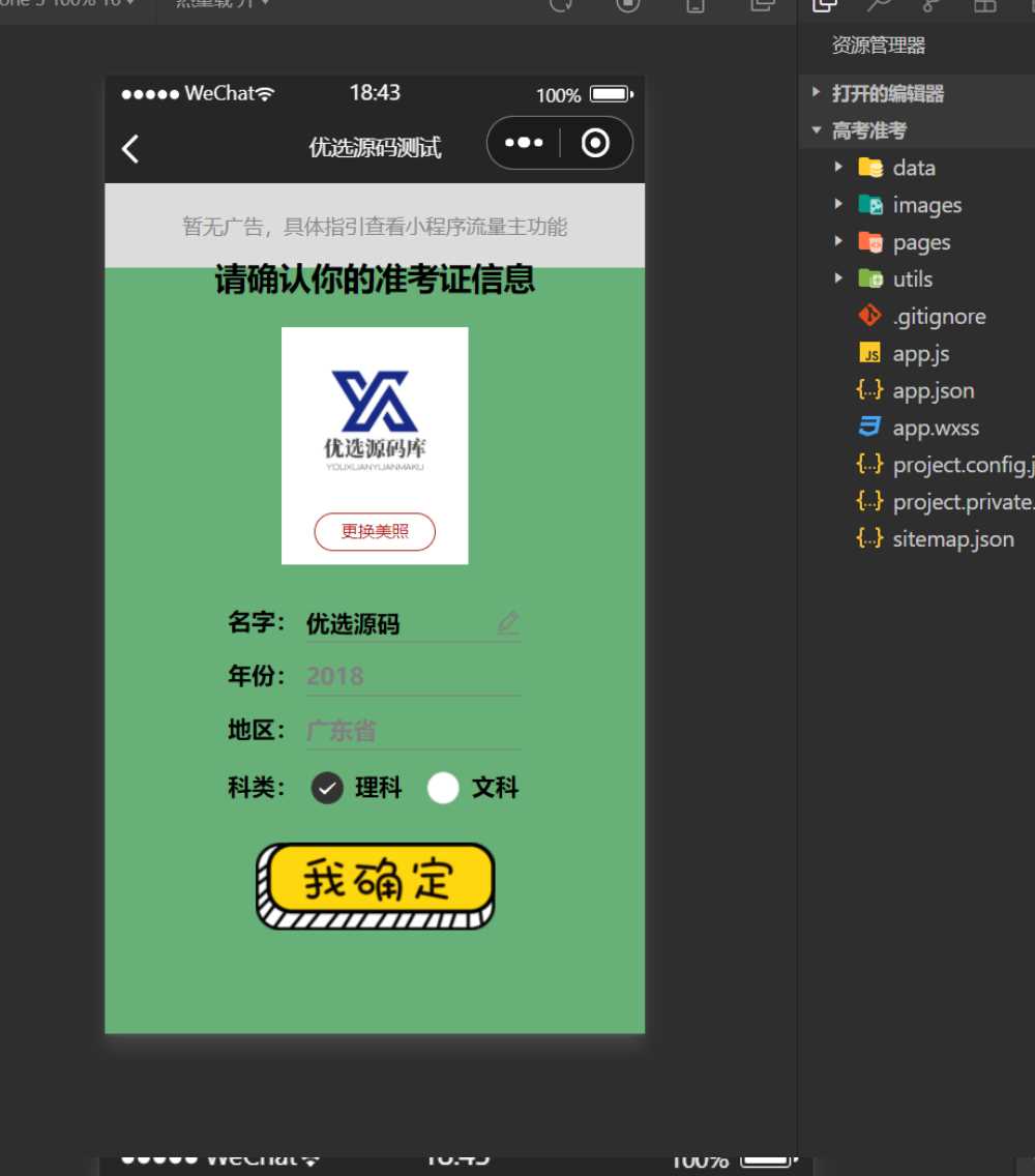 考准考证制作生成小程序源码-客创社 - 专注互联网轻资产创业及网络项目资源整合与分享客创社-免费且强大的项目分享网站！