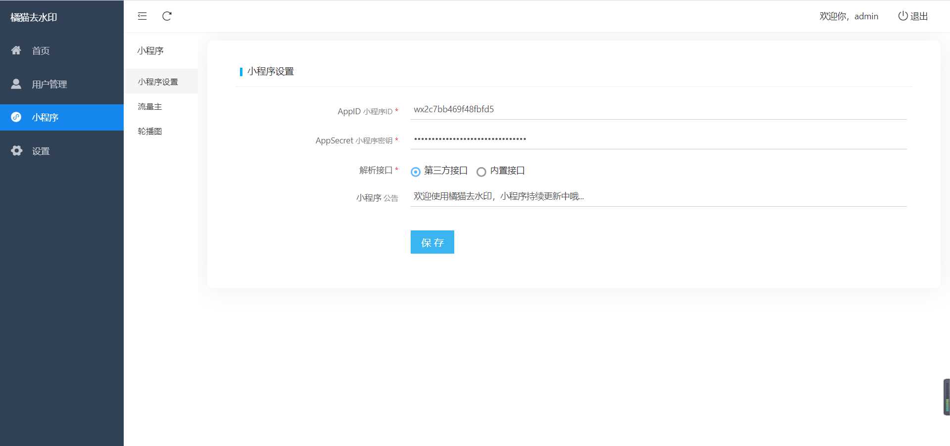 图片[6]-客创社 - 专注互联网轻资产创业及网络项目资源整合与分享橘猫去水印小程序源码免费分享-客创社 - 专注互联网轻资产创业及网络项目资源整合与分享客创社-免费且强大的项目分享网站！