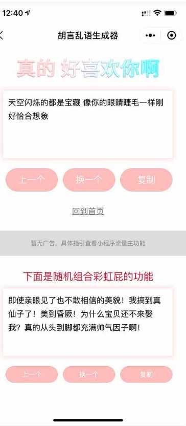胡言乱语生成器微信小程序源码在线取名等支持流量主收益-客创社 - 专注互联网轻资产创业及网络项目资源整合与分享客创社-免费且强大的项目分享网站！