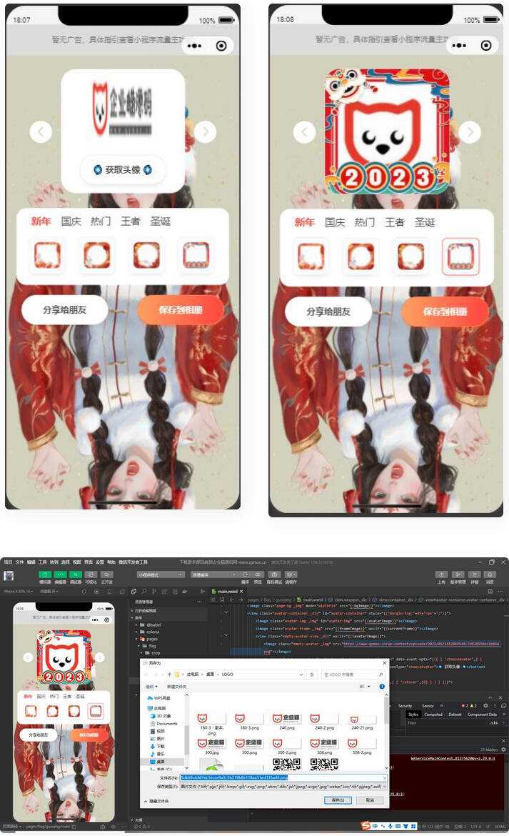 2023兔年头像框制作生成微信小程序源码 多模板-客创社 - 专注互联网轻资产创业及网络项目资源整合与分享客创社-免费且强大的项目分享网站！