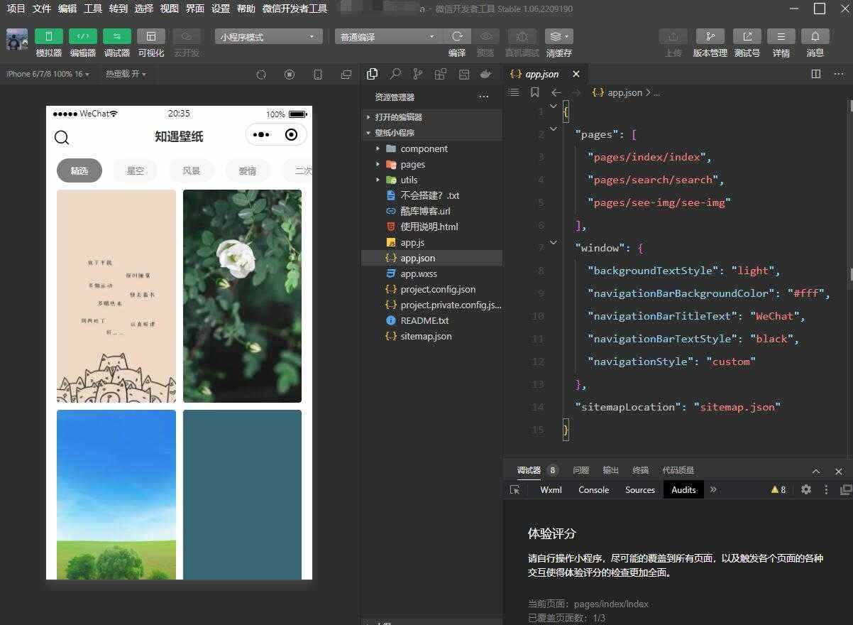 uni-app壁纸小程序源码无需服务器-客创社 - 专注互联网轻资产创业及网络项目资源整合与分享客创社-免费且强大的项目分享网站！