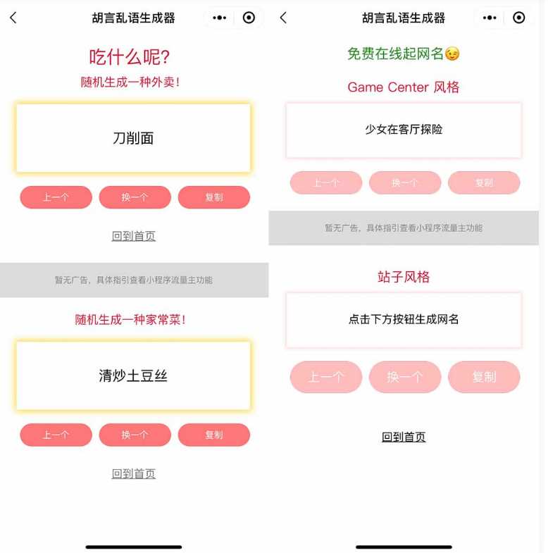 图片[2]-客创社 - 专注互联网轻资产创业及网络项目资源整合与分享胡言乱语生成器微信小程序源码在线取名等支持流量主收益-客创社 - 专注互联网轻资产创业及网络项目资源整合与分享客创社-免费且强大的项目分享网站！