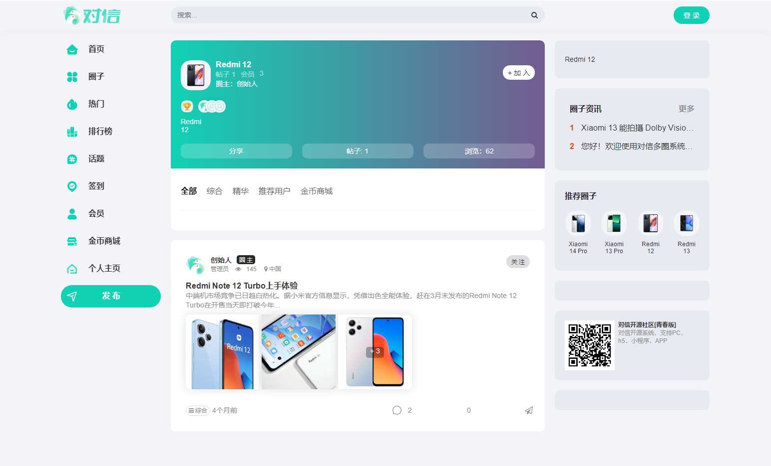 图片[3]-客创社 - 专注互联网轻资产创业及网络项目资源整合与分享对信开源圈子系统全开源源码_多端支持_免费商用-客创社 - 专注互联网轻资产创业及网络项目资源整合与分享客创社-免费且强大的项目分享网站！