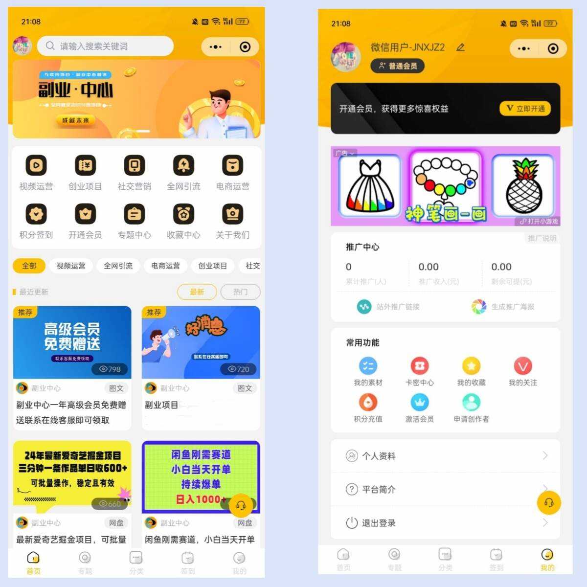 仿某知识蝉在线学习副业项目知识付费系统小程序源码-客创社 - 专注互联网轻资产创业及网络项目资源整合与分享客创社-免费且强大的项目分享网站！
