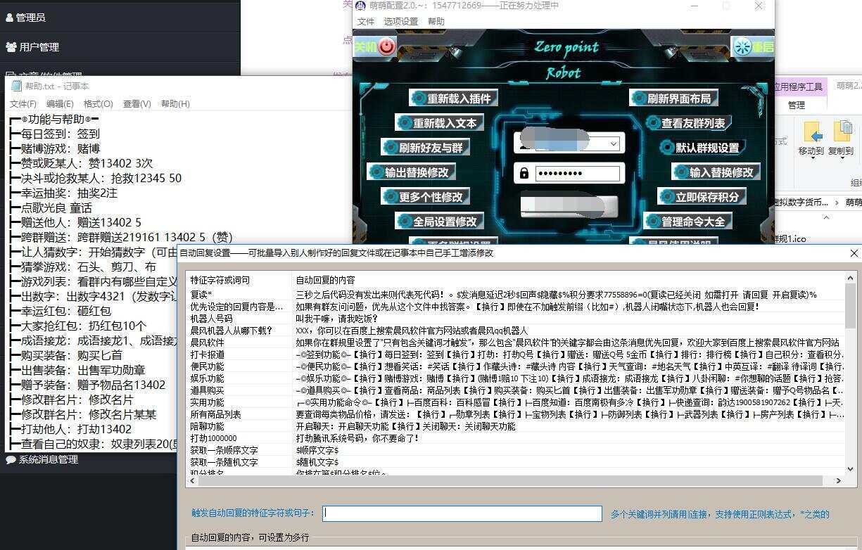 萌萌QQ机器人2.2无需授权-客创社 - 专注互联网轻资产创业及网络项目资源整合与分享客创社-免费且强大的项目分享网站！