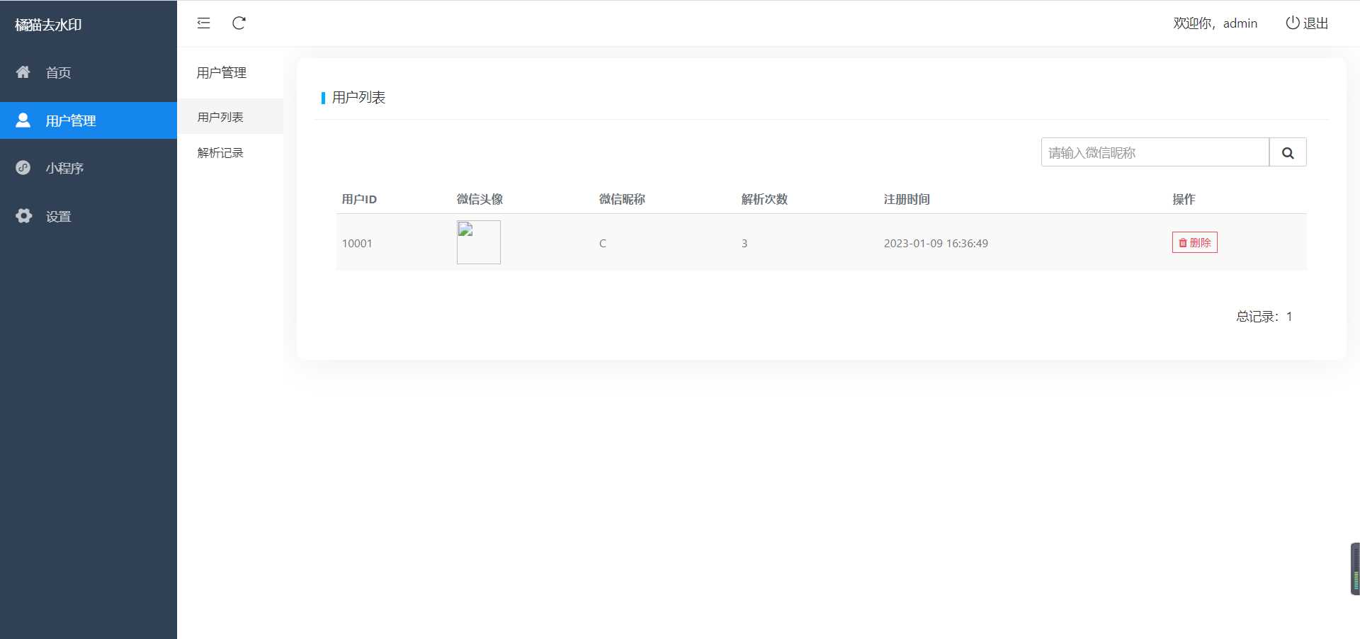 图片[3]-客创社 - 专注互联网轻资产创业及网络项目资源整合与分享橘猫去水印1.0.5 一个功能强大的去水印小程序源码-客创社 - 专注互联网轻资产创业及网络项目资源整合与分享客创社-免费且强大的项目分享网站！