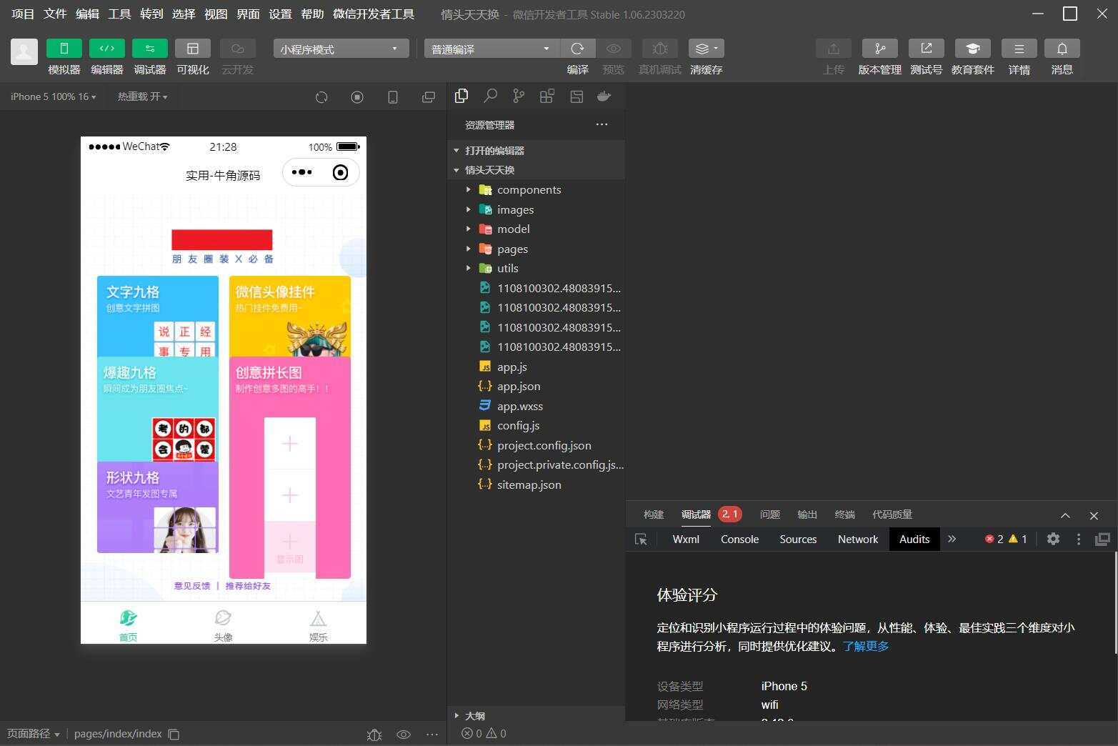 图片[2]-客创社 - 专注互联网轻资产创业及网络项目资源整合与分享QQ微信头像制图工具箱小程序纯前端源码-客创社 - 专注互联网轻资产创业及网络项目资源整合与分享客创社-免费且强大的项目分享网站！