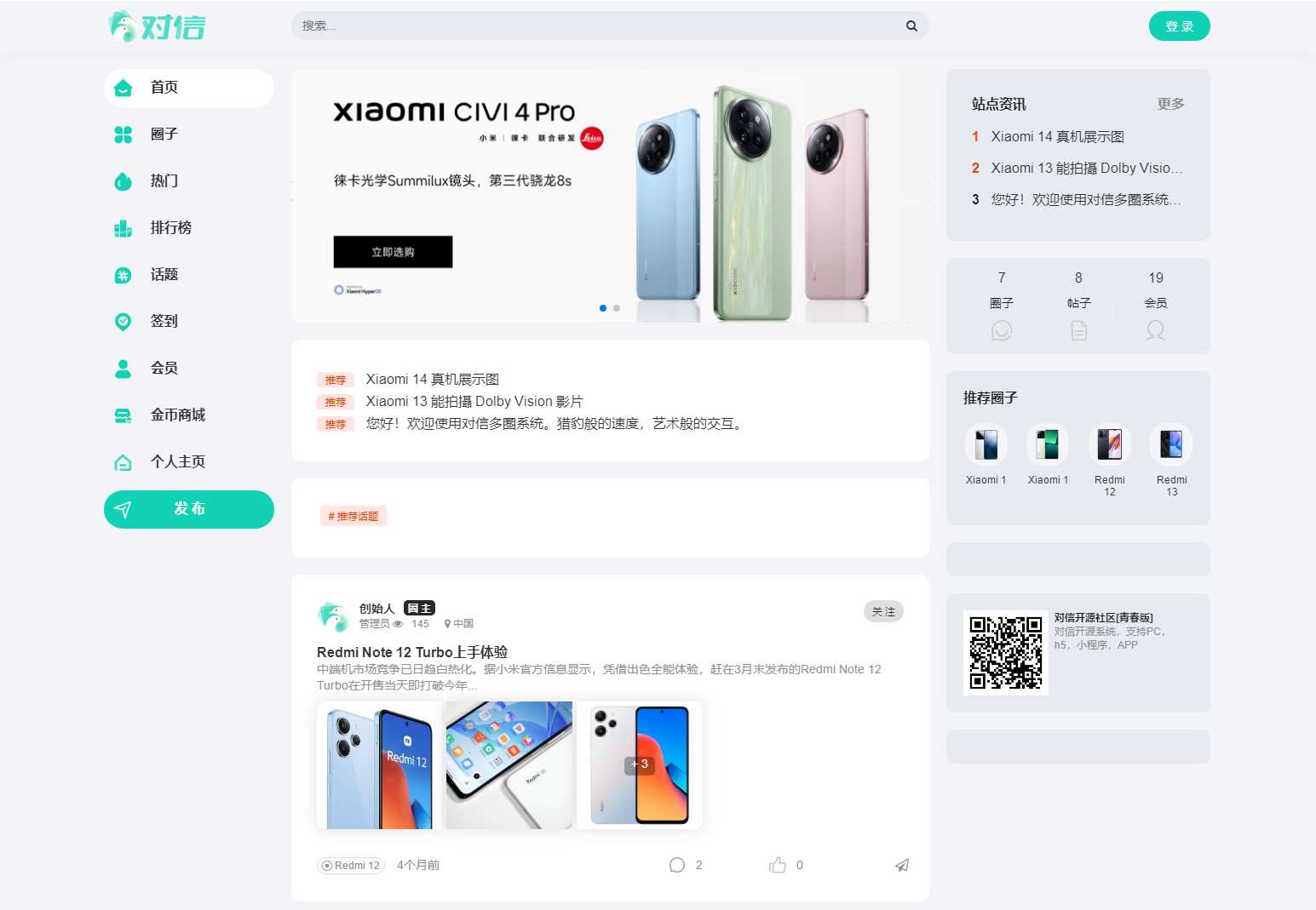 对信开源圈子系统全开源源码_多端支持_免费商用-客创社 - 专注互联网轻资产创业及网络项目资源整合与分享客创社-免费且强大的项目分享网站！
