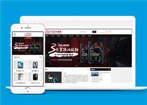 简洁汽车配件润滑油产品公司前端模板下载-客创社 - 专注互联网轻资产创业及网络项目资源整合与分享客创社-免费且强大的项目分享网站！