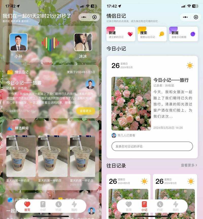 S_LOVE多端恋爱小站小程序源码-客创社 - 专注互联网轻资产创业及网络项目资源整合与分享客创社-免费且强大的项目分享网站！