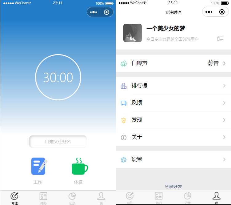 专注时钟微信小程序源码/支持流量主接入-客创社 - 专注互联网轻资产创业及网络项目资源整合与分享客创社-免费且强大的项目分享网站！