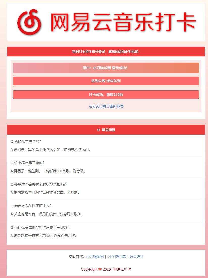 网易云音乐打卡听歌300首源码-客创社 - 专注互联网轻资产创业及网络项目资源整合与分享客创社-免费且强大的项目分享网站！