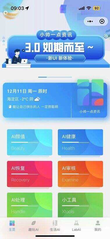 小帅一点资讯 微信小程序-客创社 - 专注互联网轻资产创业及网络项目资源整合与分享客创社-免费且强大的项目分享网站！