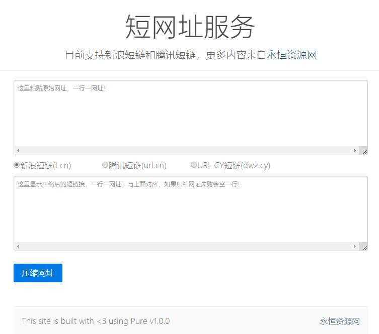 新浪/腾讯在线短网址源码-客创社 - 专注互联网轻资产创业及网络项目资源整合与分享客创社-免费且强大的项目分享网站！