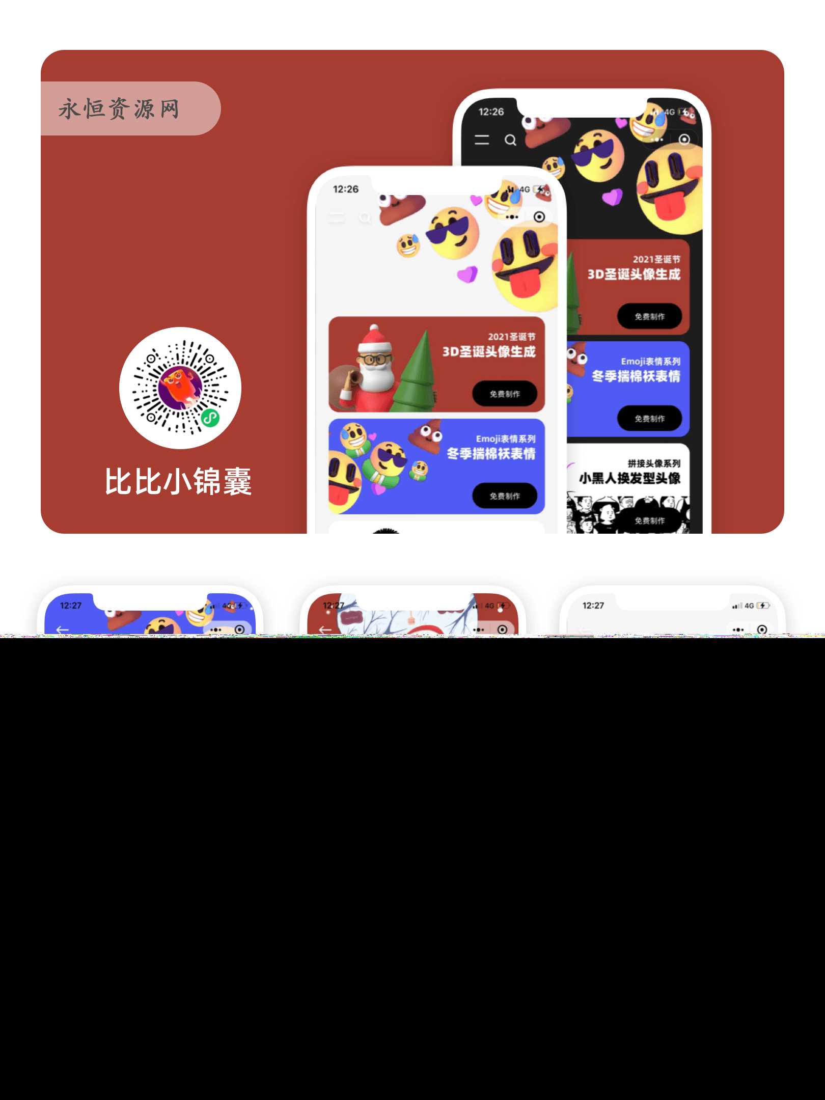表情生成器微信小程序版-客创社 - 专注互联网轻资产创业及网络项目资源整合与分享客创社-免费且强大的项目分享网站！