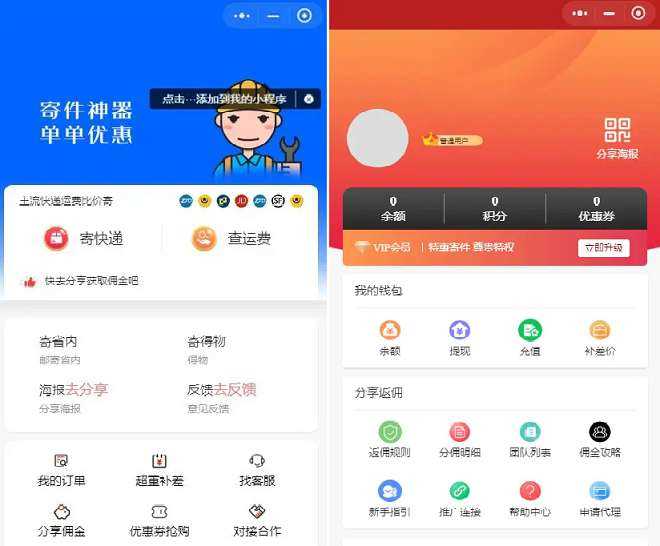 最新版 快递平台独立版小程序源码|带cps推广营销流量主+前端-客创社 - 专注互联网轻资产创业及网络项目资源整合与分享客创社-免费且强大的项目分享网站！