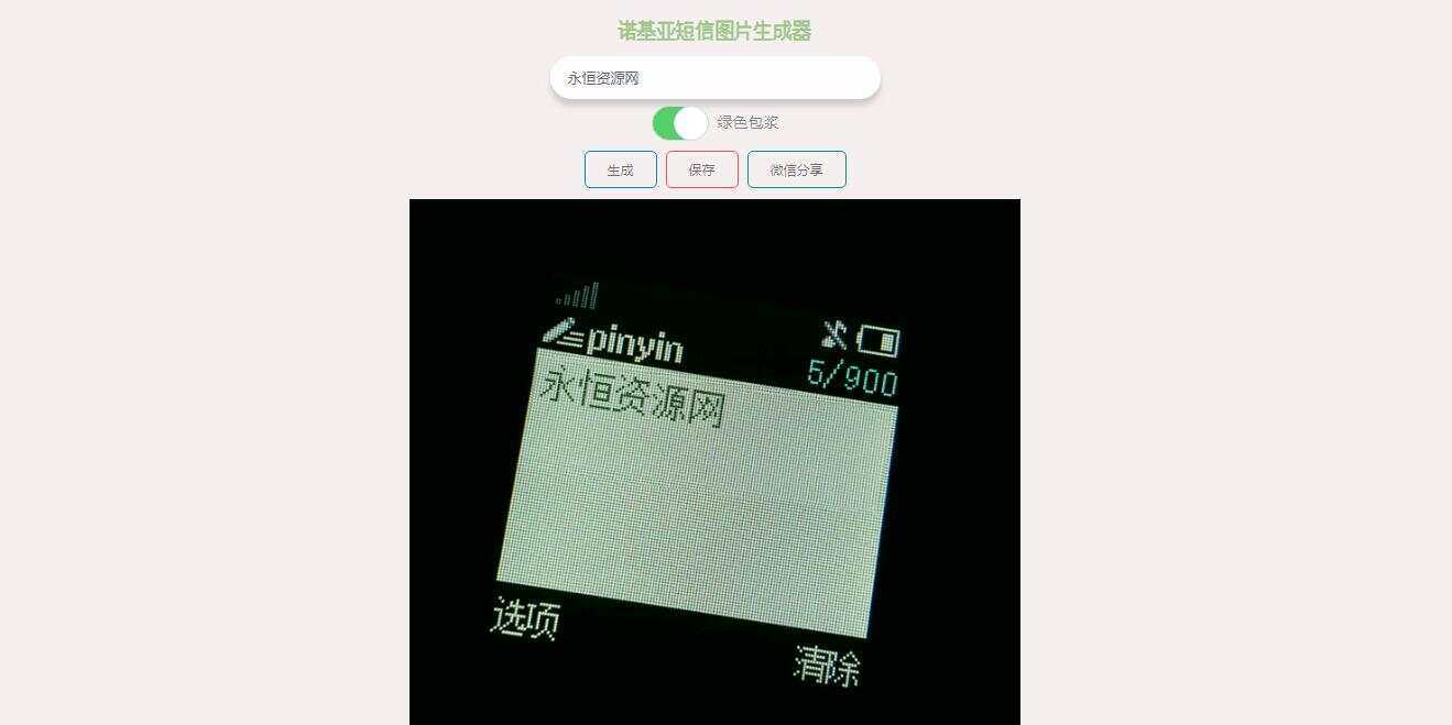 有内鬼诺基亚生成网站源码-客创社 - 专注互联网轻资产创业及网络项目资源整合与分享客创社-免费且强大的项目分享网站！