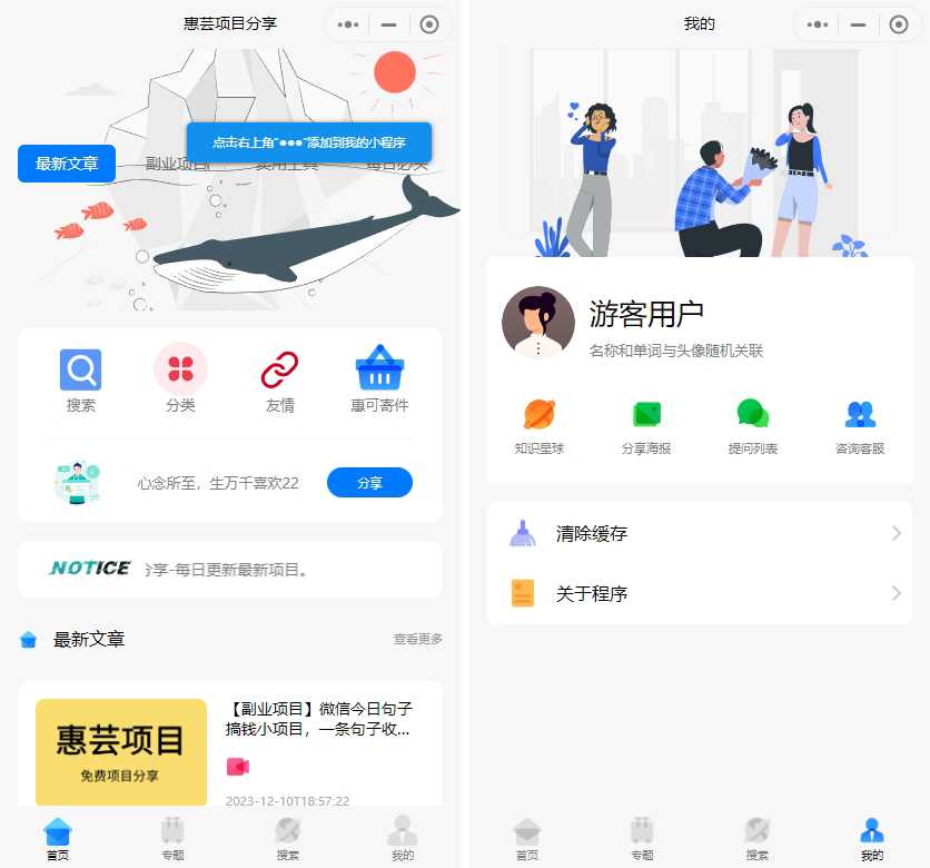 2023修复版博客流量主小程序【运营版】-客创社 - 专注互联网轻资产创业及网络项目资源整合与分享客创社-免费且强大的项目分享网站！