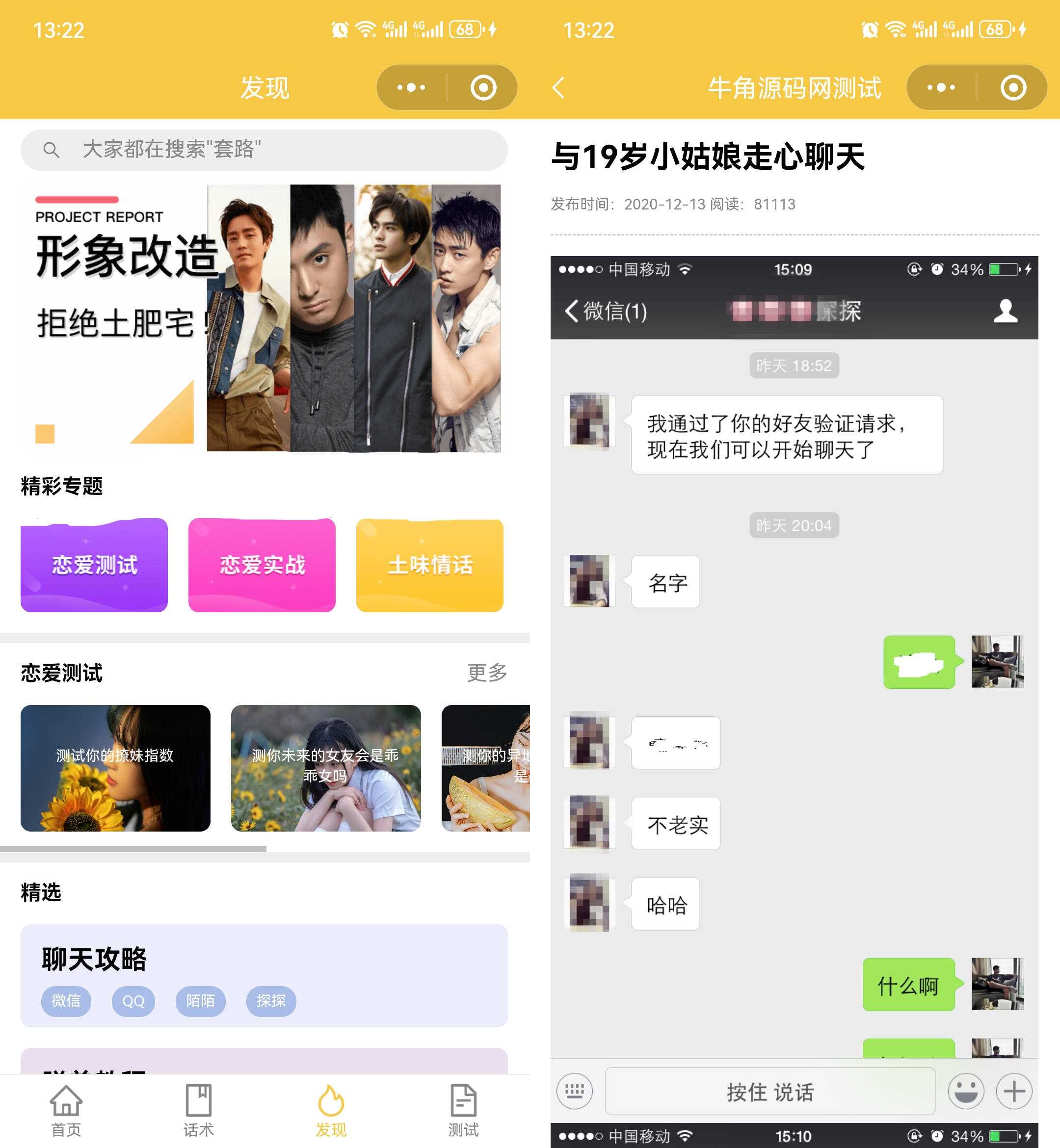 图片[4]-客创社 - 专注互联网轻资产创业及网络项目资源整合与分享恋爱话术小程序源码 土味情话 恋爱导师支持多种流量主模式-客创社 - 专注互联网轻资产创业及网络项目资源整合与分享客创社-免费且强大的项目分享网站！