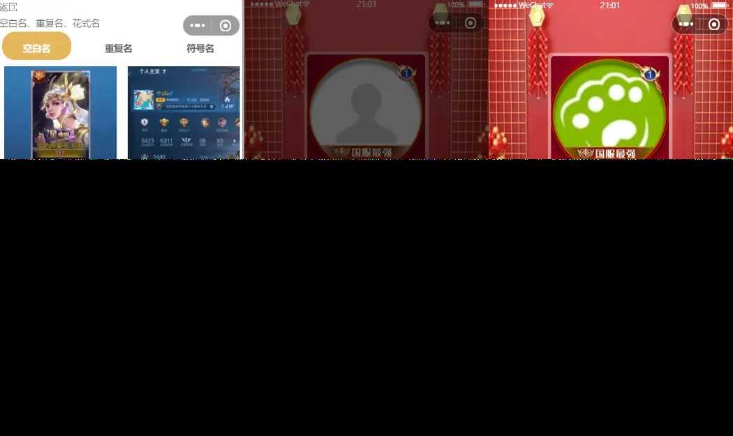 图片[3]-客创社 - 专注互联网轻资产创业及网络项目资源整合与分享超强大微信小程序源码/内含几十款功能王者战力查询-客创社 - 专注互联网轻资产创业及网络项目资源整合与分享客创社-免费且强大的项目分享网站！
